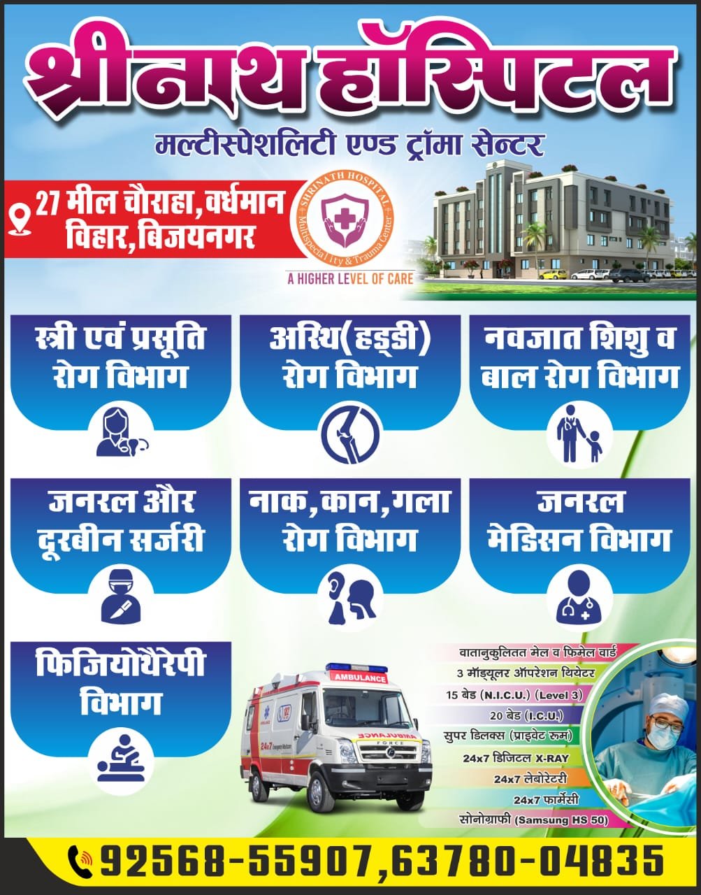 Hospital Services